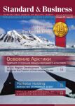 ARCTIC REGION DEVELOPMENT REQUIRES THE CREATION OF INTERNATIONAL CLUSTER